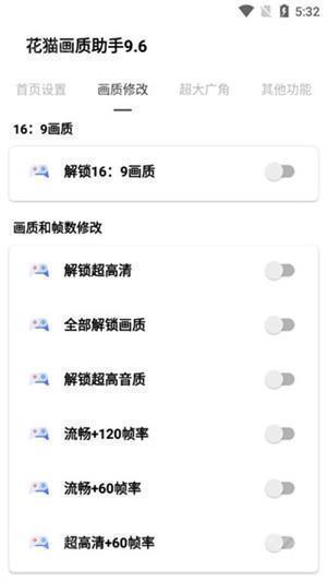 夜猫画质助手9.6