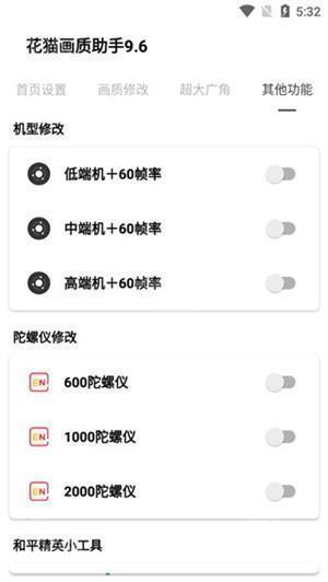 夜猫画质助手9.6