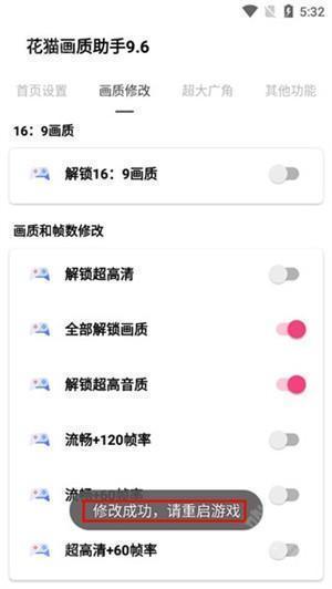 夜猫画质助手9.6