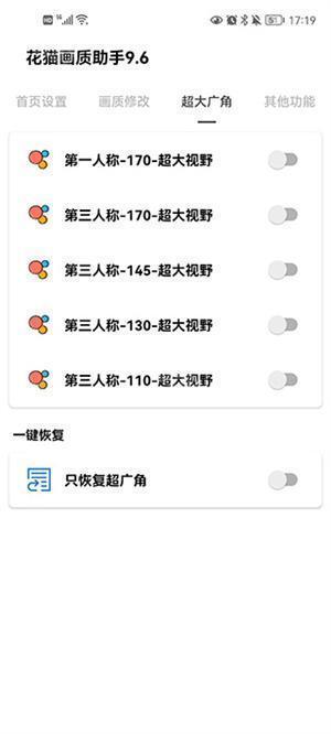 夜猫画质助手9.6