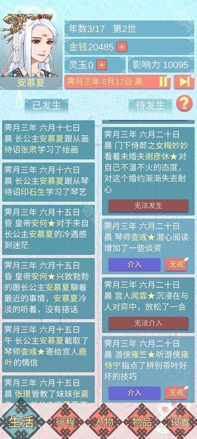 《重生长公主的日常》弟弟攻略方法分享
