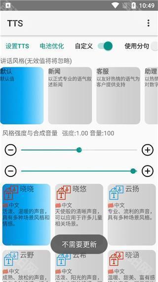tts语音引擎安卓版