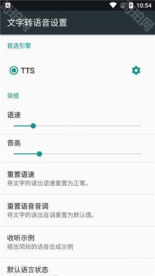 tts语音引擎安卓版