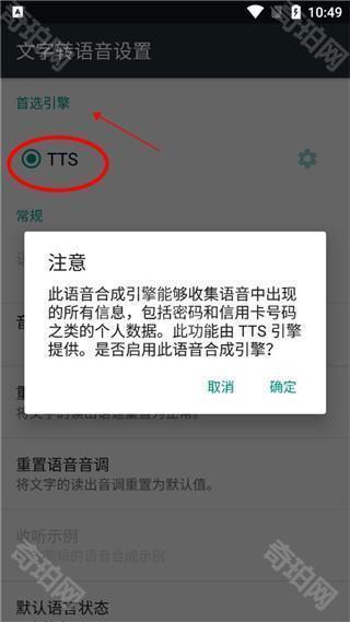tts语音引擎安卓版