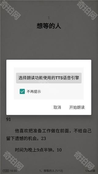 tts语音引擎安卓版