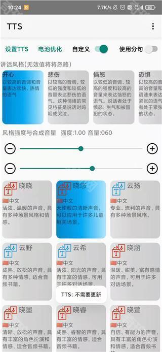 tts语音引擎安卓版