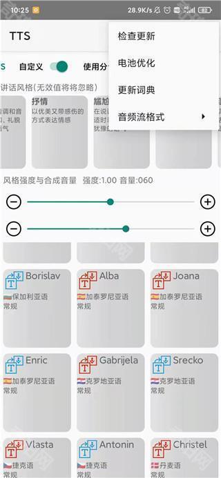 tts语音引擎安卓版