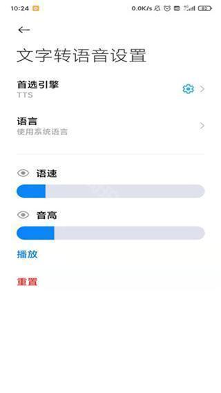 tts语音引擎安卓版