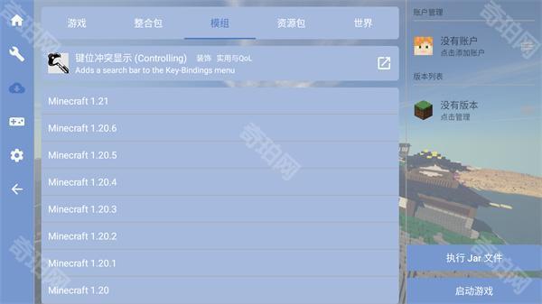 fcl启动器正式版