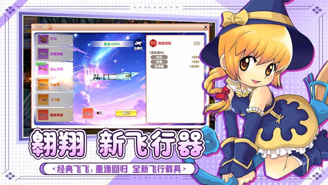 飞飞重逢国服