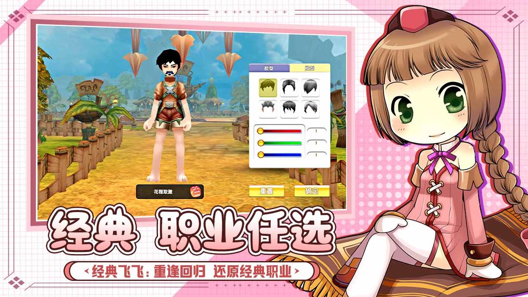 飞飞重逢国服
