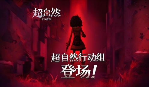 超自然行动组