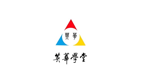 英华学堂