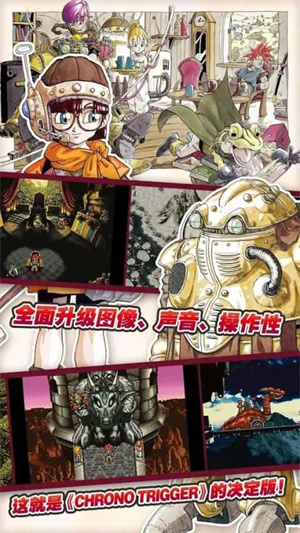 超时空之轮手机版