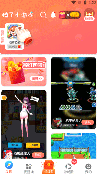 柚子乐园8.7.3版本