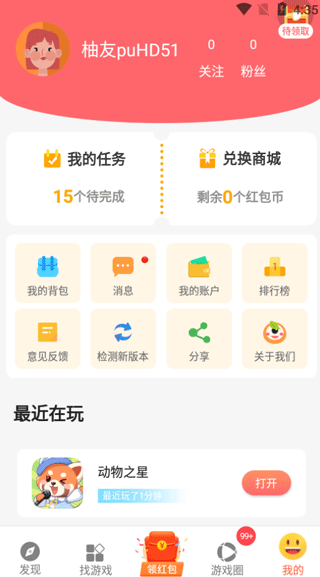 柚子乐园8.7.3版本