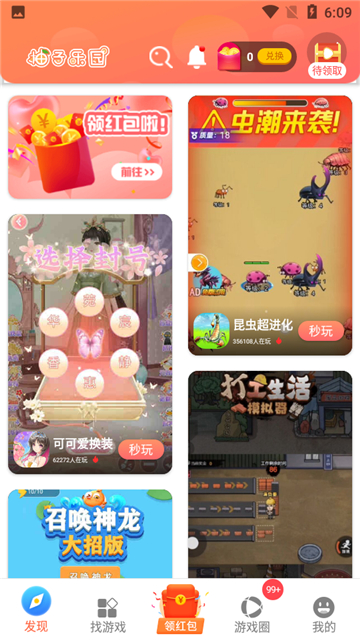 柚子乐园8.7.3版本