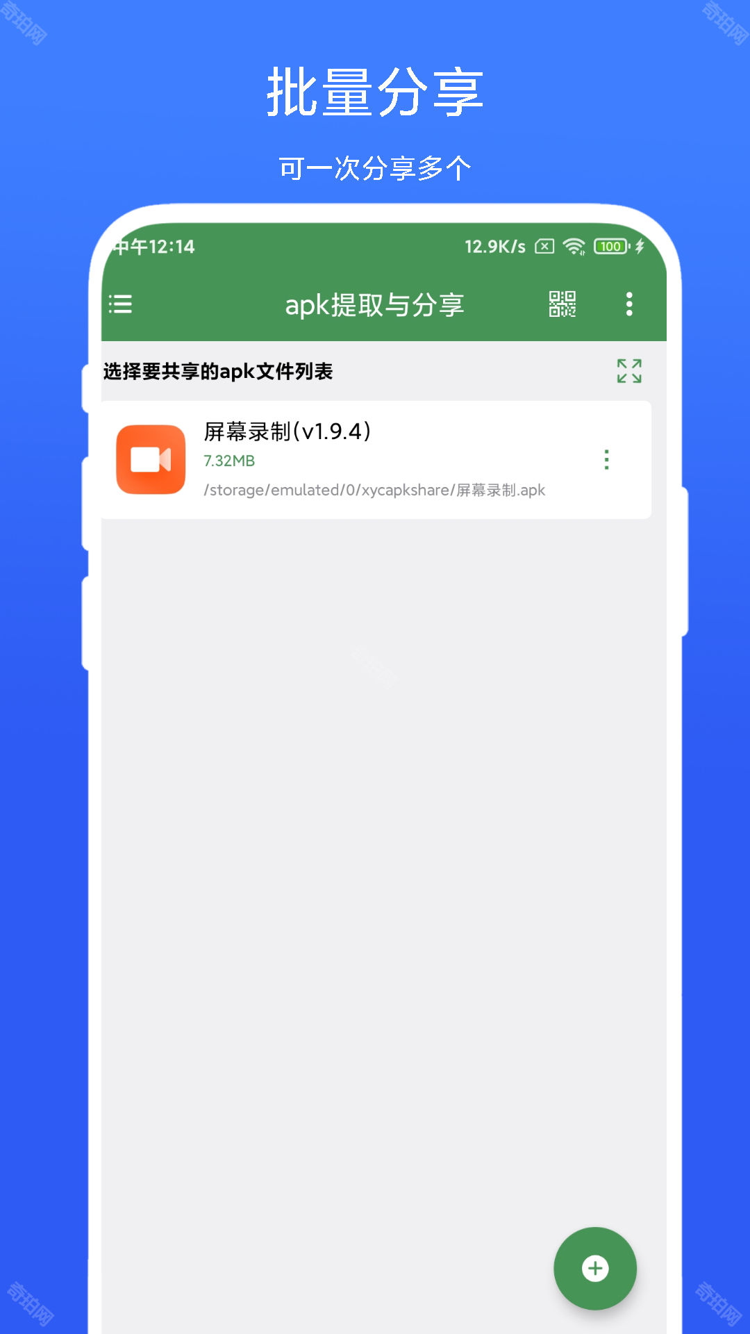 apk提取与分享
