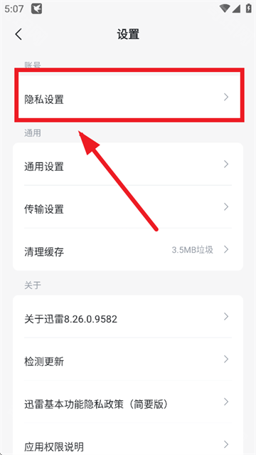迅雷手机版