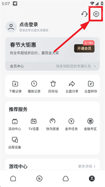 迅雷手机版