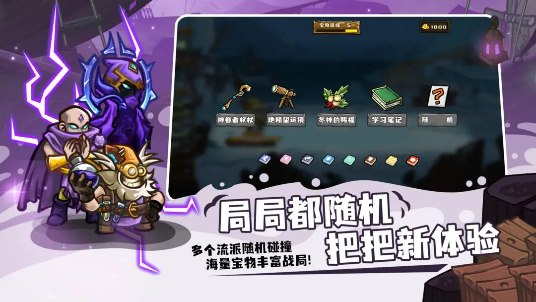 选技大乱斗下载 v0.1.12