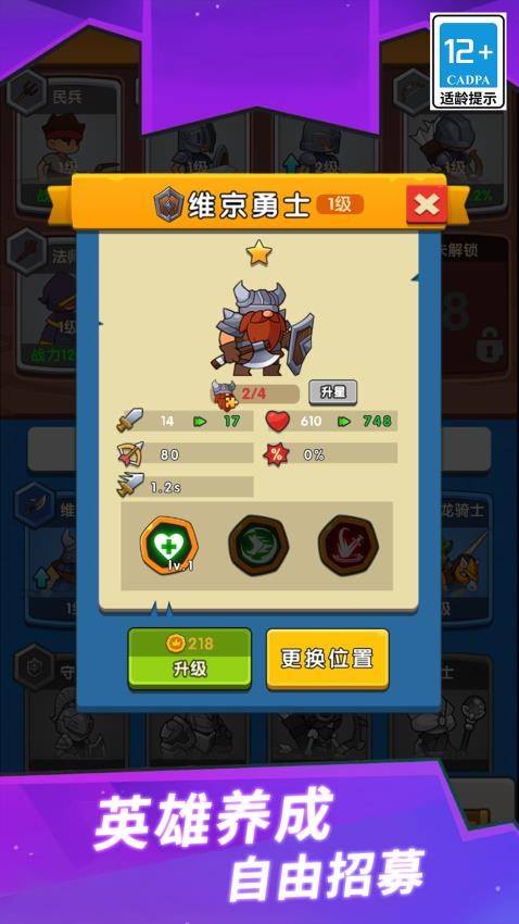 消除冲冲军团下载 v1.3.0