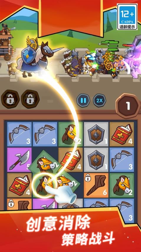 消除冲冲军团下载 v1.3.0