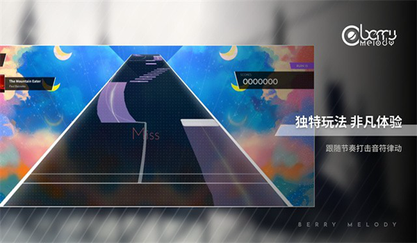 浆果旋律国际服下载 v2.6.9