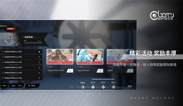 浆果旋律国际服下载 v2.6.9
