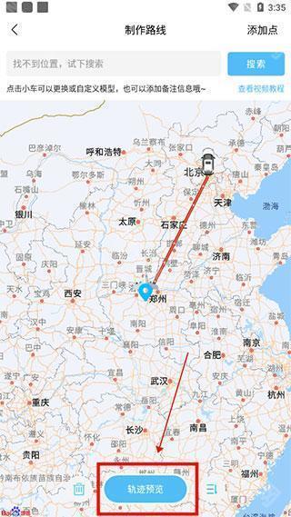 足迹地图