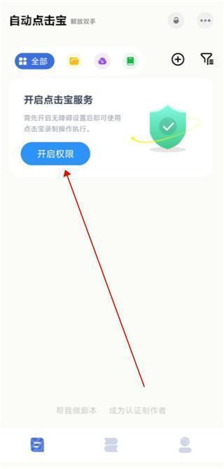自动点击宝