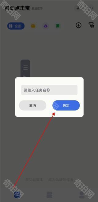 自动点击宝