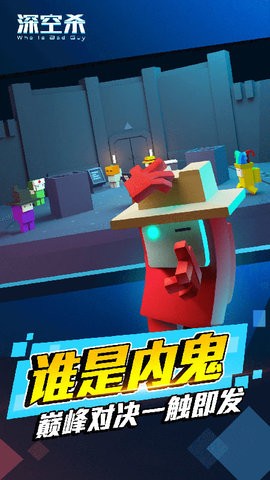 深空狼人杀下载 v1.34.14