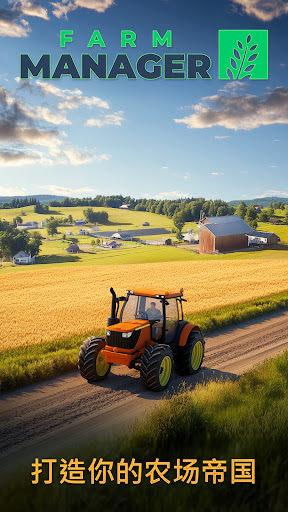 Farm Manager2025下载 v1.0.5