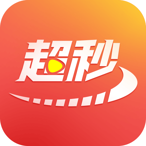 超秒电视tv版