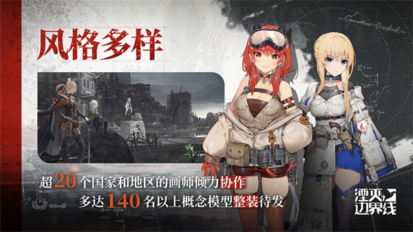 湮灭边界线官方版下载 v1.18.6.1