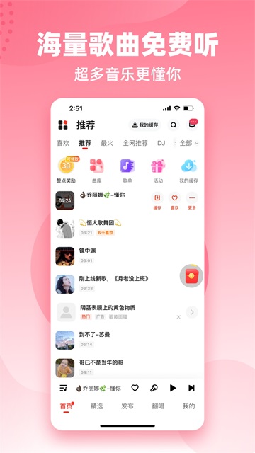 快音免费版