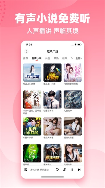 快音免费版
