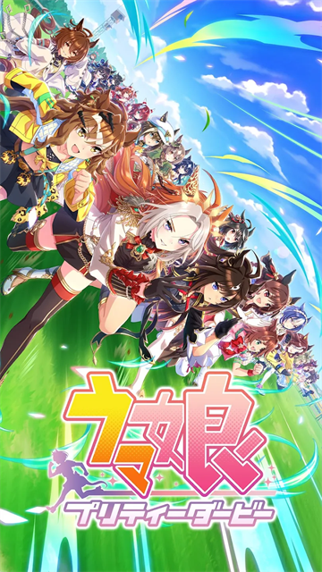 赛马娘prettyderby下载 v2.16.6