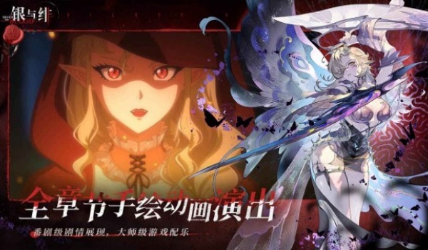 银与绯手游下载 v1.1.366.398.1