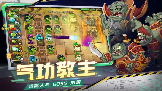 植物大战僵尸2海底世界下载 v12.2.1