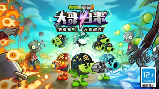 植物大战僵尸2海底世界下载 v12.2.1