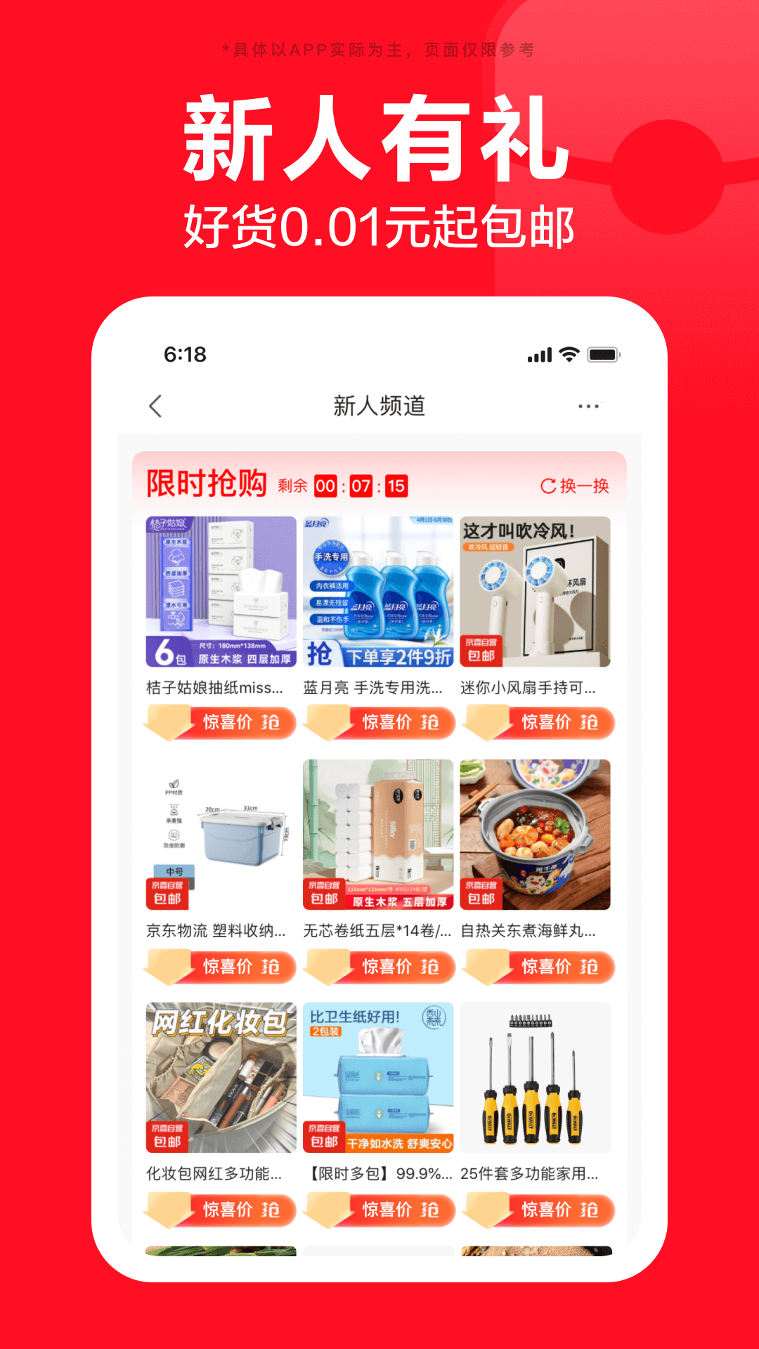 京东app下载-京东手机版最新下载V15.2.80 - 奇珀网
