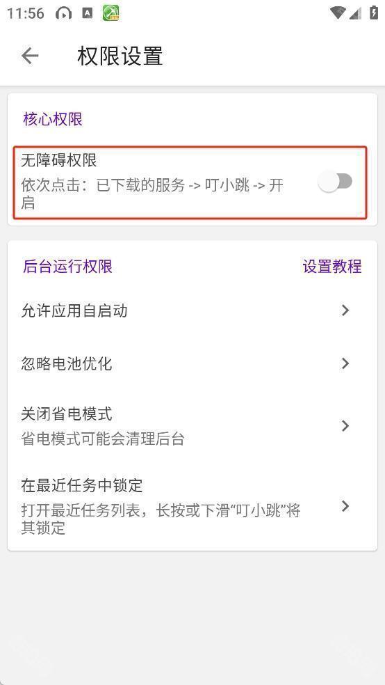 叮小跳自定义规则