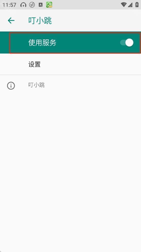 叮小跳自定义规则