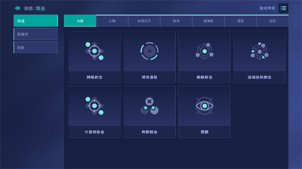 瞄准实验室手机版下载 v0.4.9