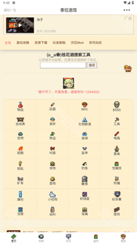 泰拉酒馆ios版