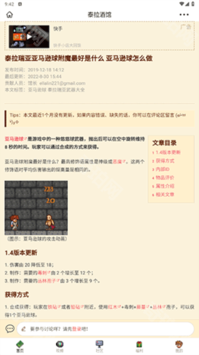 泰拉酒馆ios版