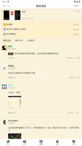 泰拉酒馆ios版