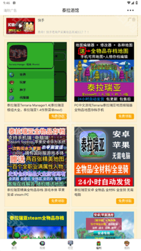 泰拉酒馆ios版
